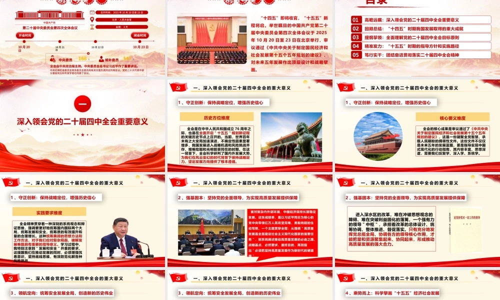 2025党课PPT：党的二十届四中全会公报重点内容学习.pptx