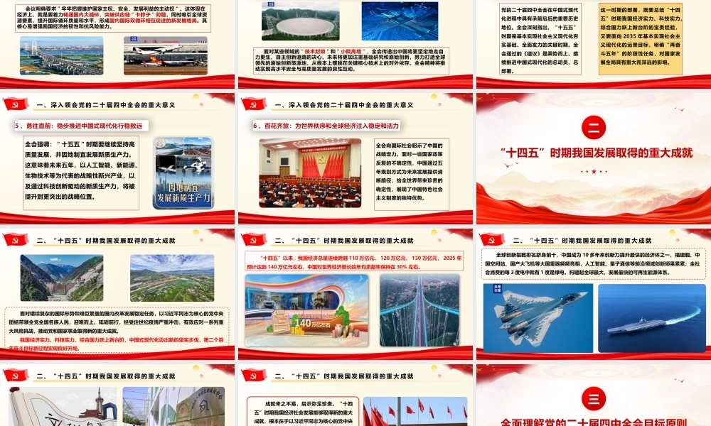 2025党课PPT：党的二十届四中全会公报重点内容学习.pptx