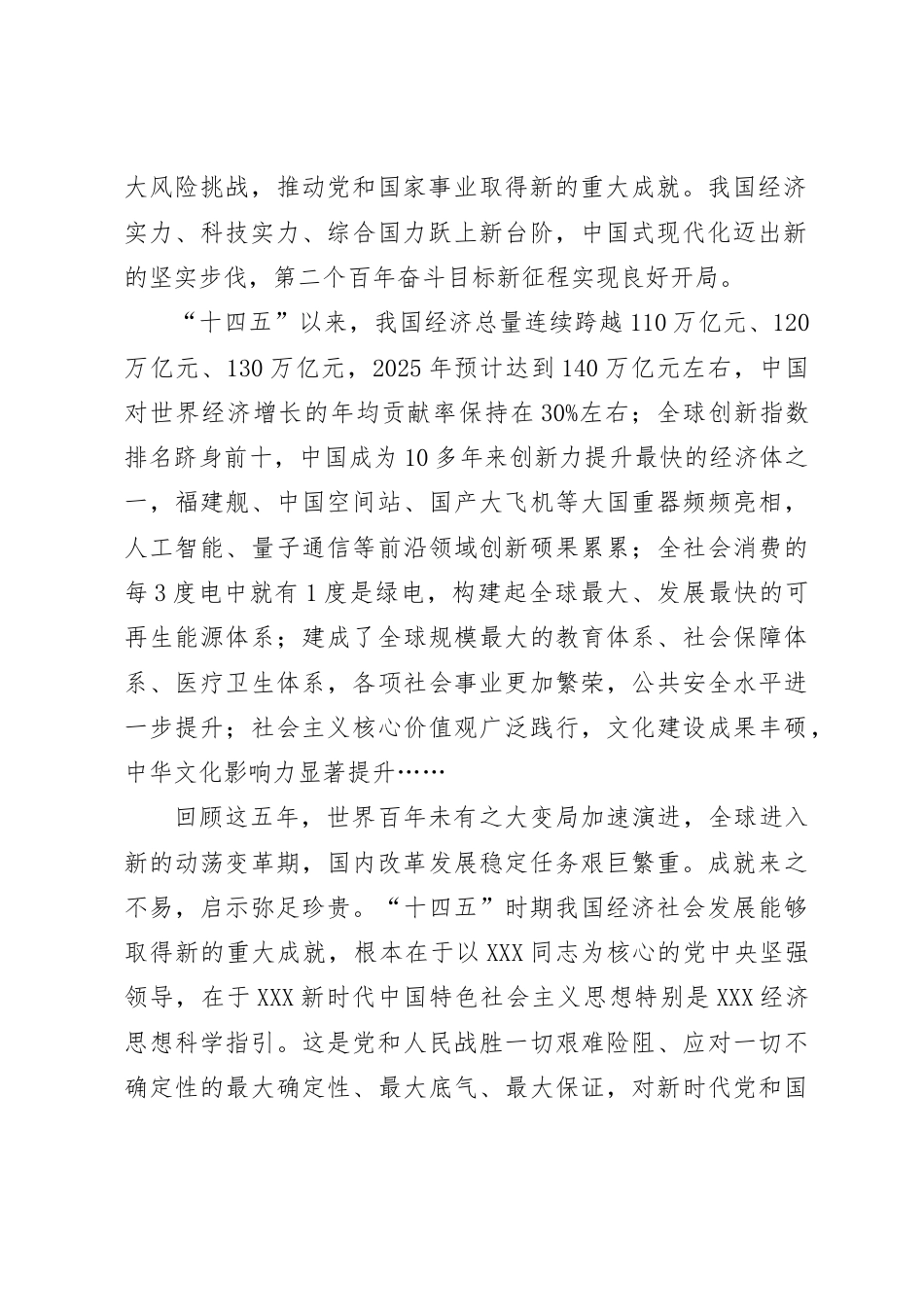党的二十届四中全会精神学习宣讲.doc_第2页