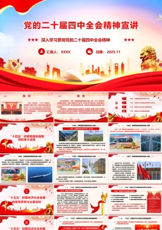 党的二十届四中全会精神学习宣讲党课PPT.pptx