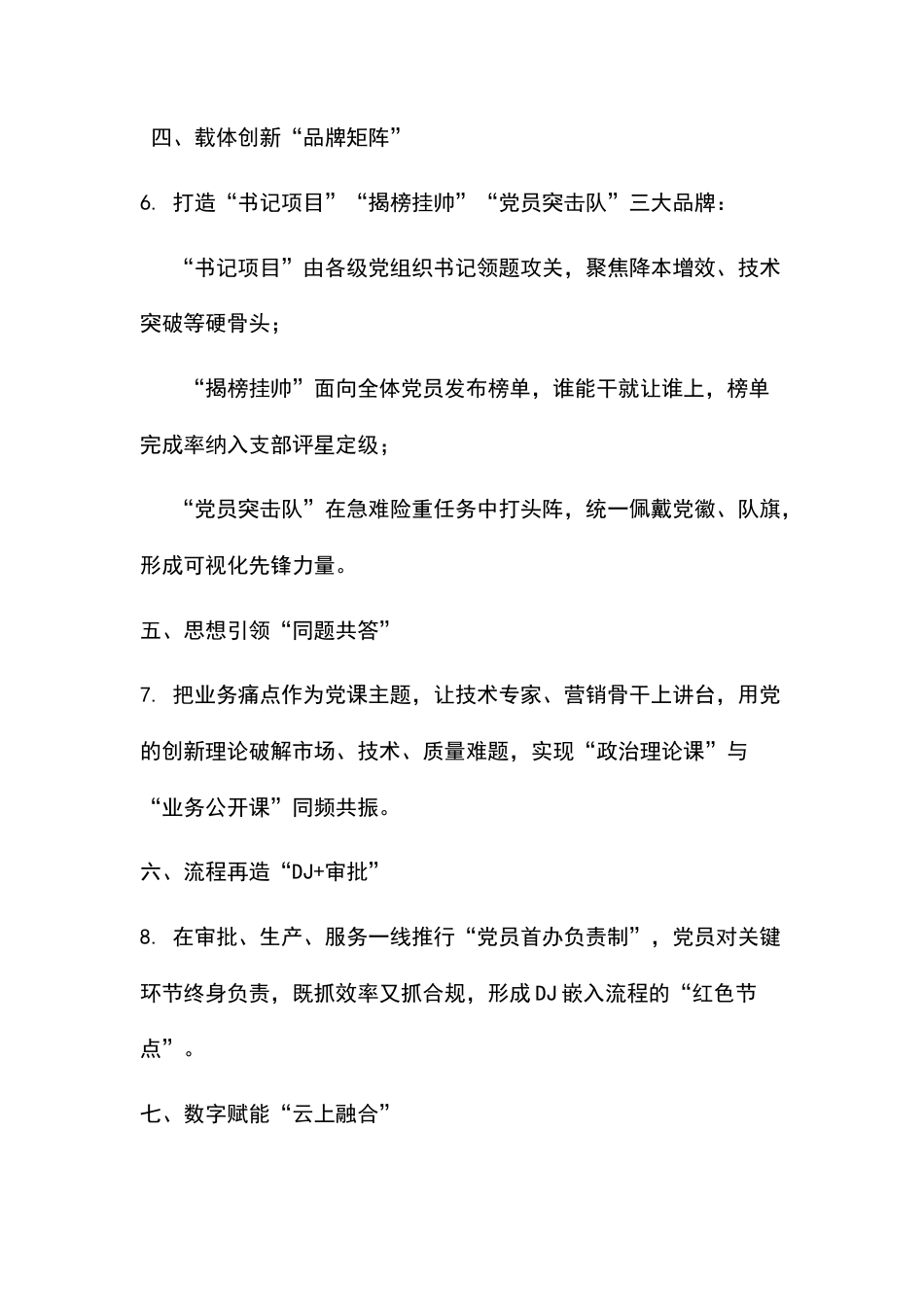 党建与中心工作深度融合“十策”.docx_第2页