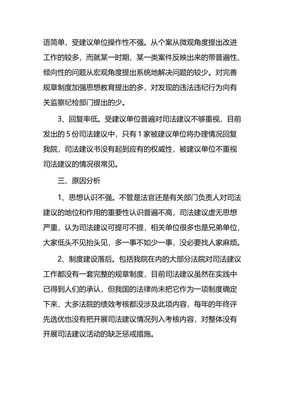 某人民法院司法建议工作总结.docx_第2页