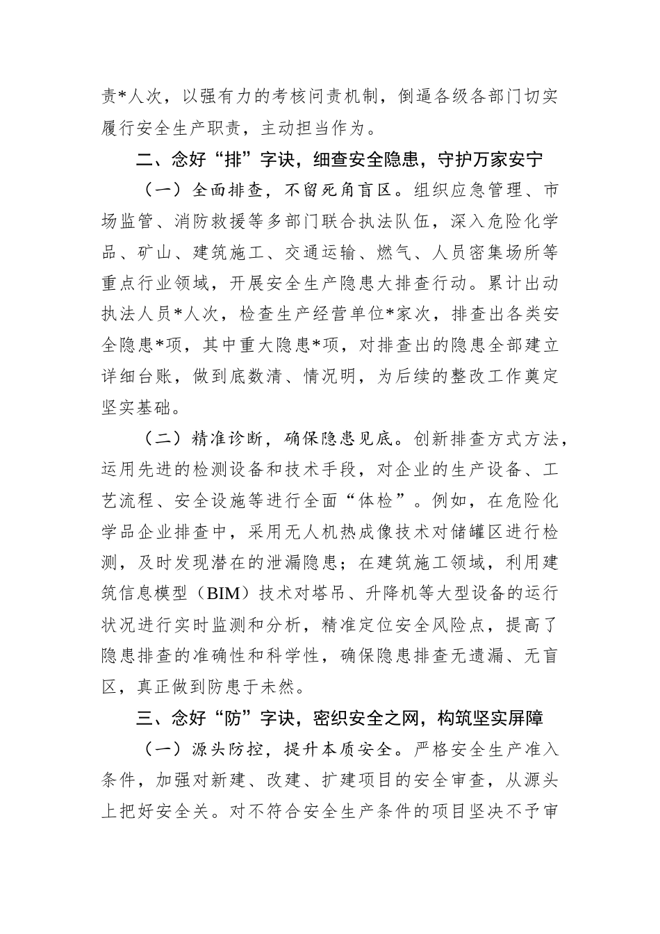 2024年全市安全生产隐患“大排查、大曝光、大整治”工作总结.docx_第2页