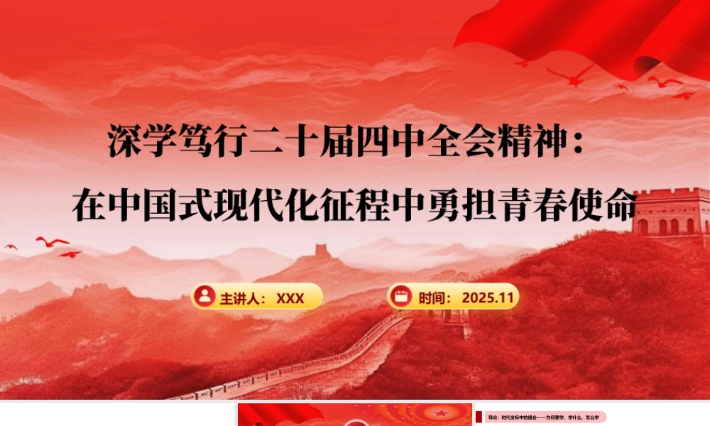 全会精神宣讲-.pptx