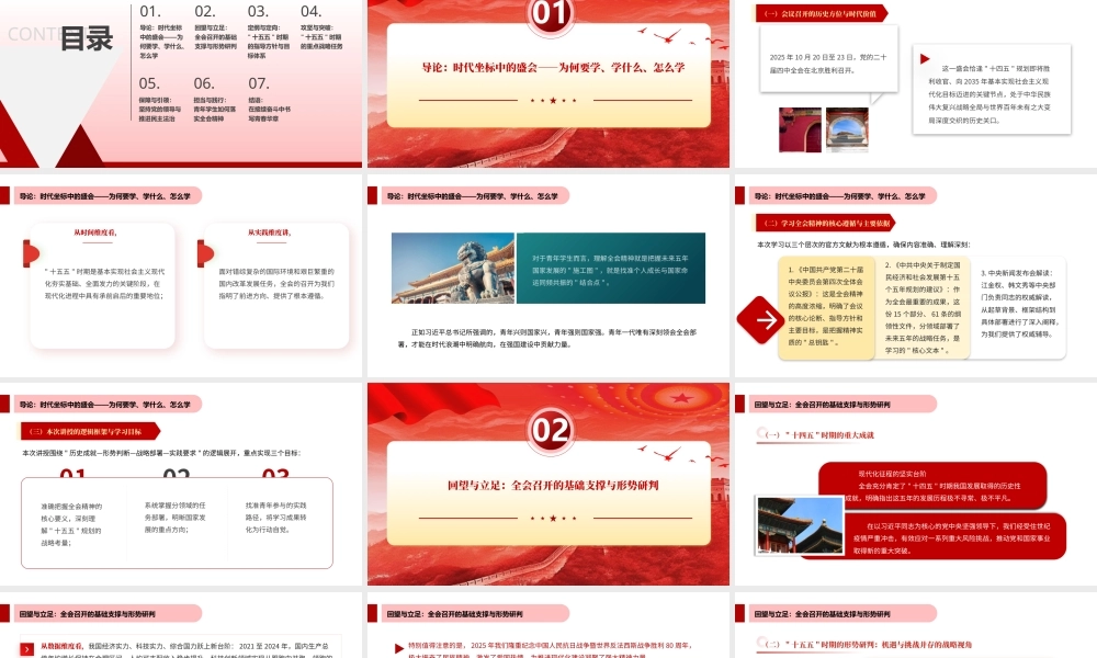 全会精神宣讲-.pptx