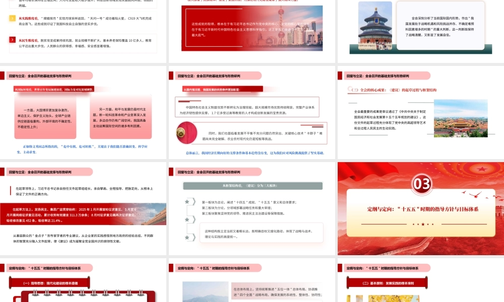 全会精神宣讲-.pptx