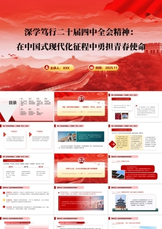 全会精神宣讲-.pptx