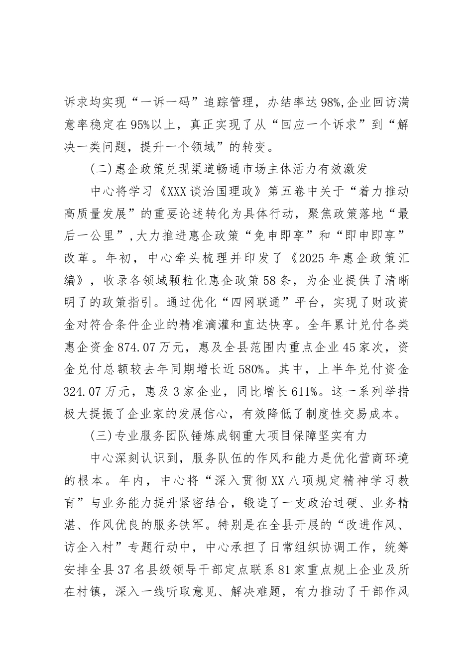 县企业服务中心2025年度工作总结.docx_第2页