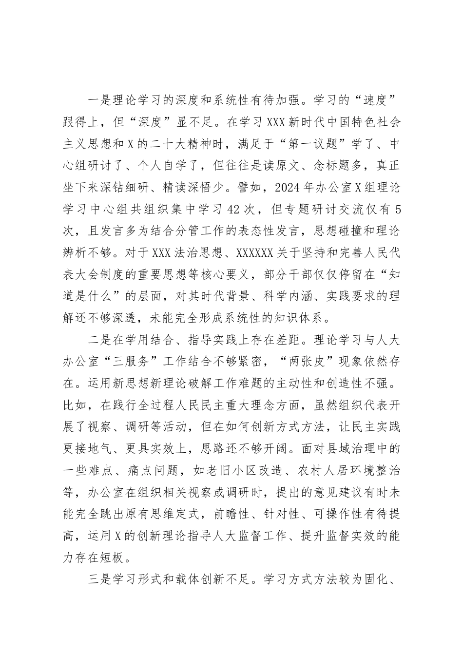 县人大常委会办公室接受县委巡察的汇报材料.docx_第2页