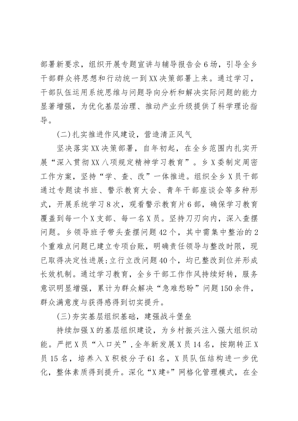 县乡2025年度工作总结报告(1).docx_第2页