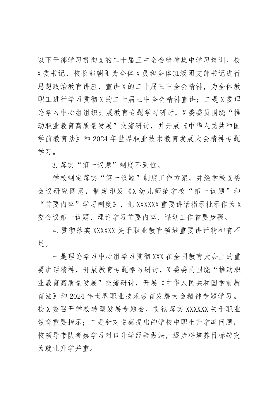 幼儿师范学校党委巡察整改情况的报告.docx_第2页