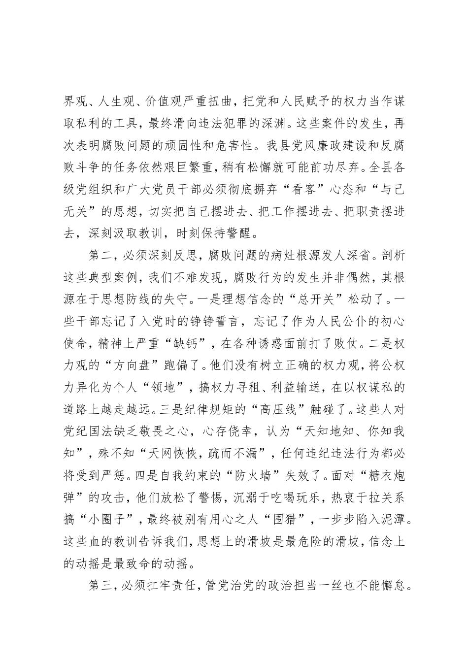 在2025年全县“亮剑点人”警示教育会议暨县委巡察工作动员部署会议上的讲话.doc_第2页
