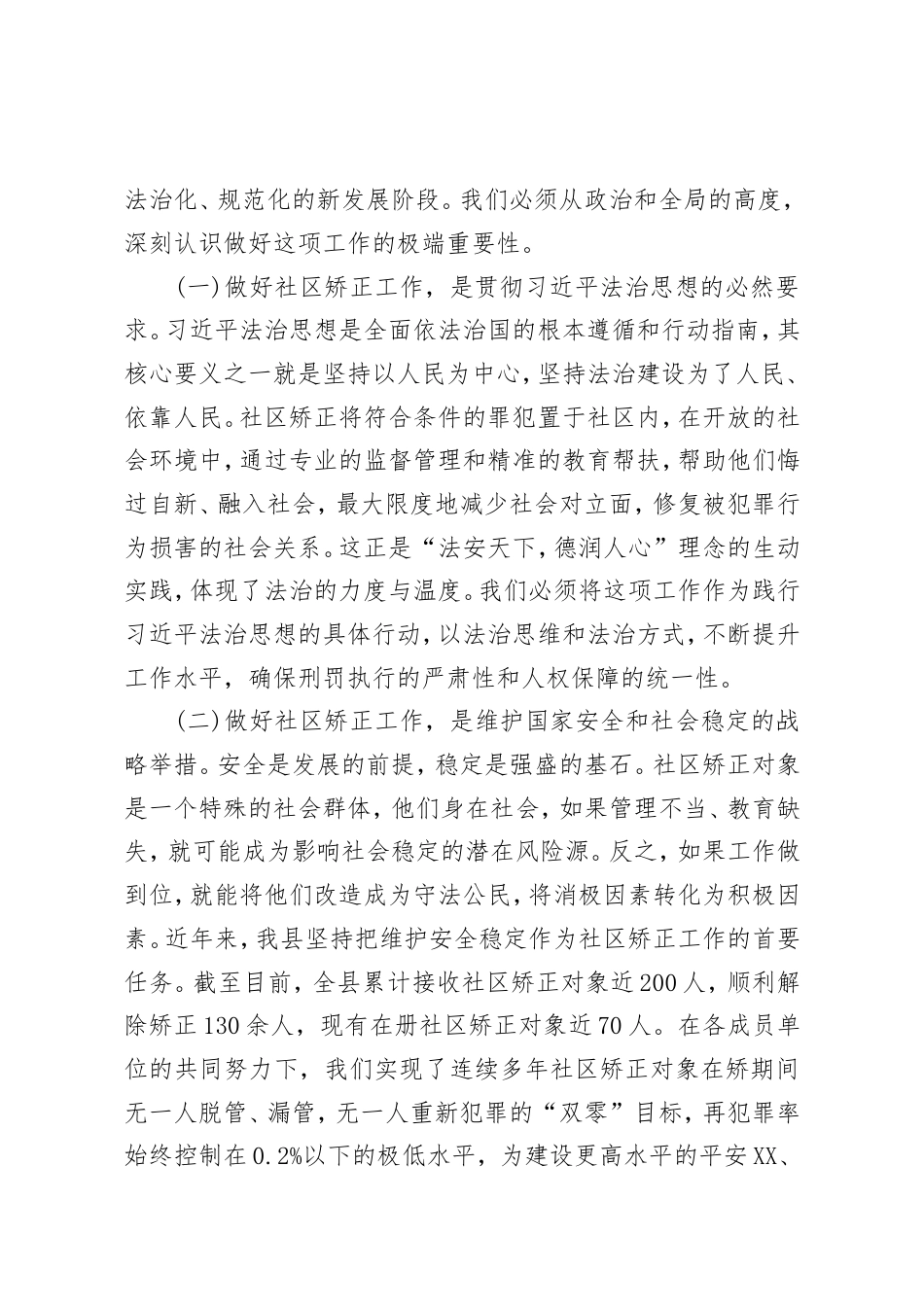 在XX县社区矫正委员会全体会议上的讲话.doc_第2页