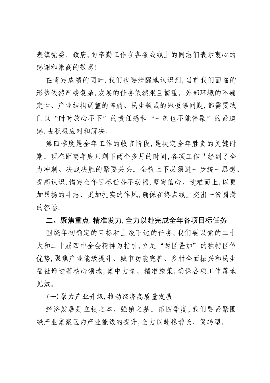 在XX镇2025年第四季度重点工作推进会上的讲话（精品）.docx_第2页