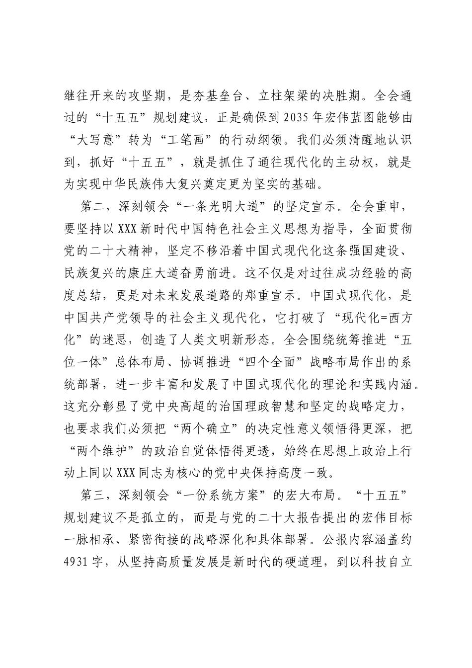 在机关传达学习党的二十届四中全会精神会议上的讲话发言.docx_第2页