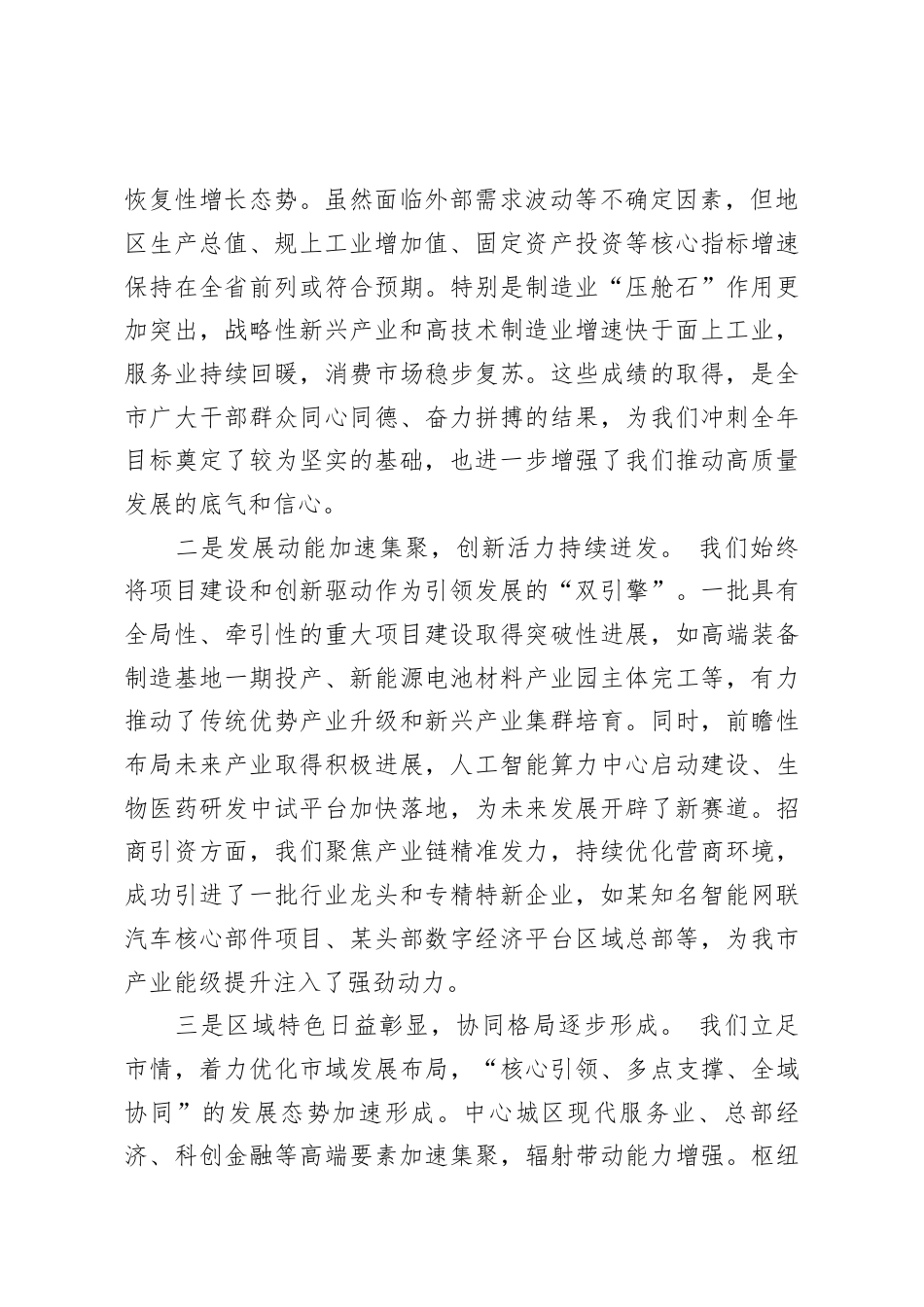 在全市高质量发展暨第三季度经济运行分析工作会议上的讲话.docx_第2页