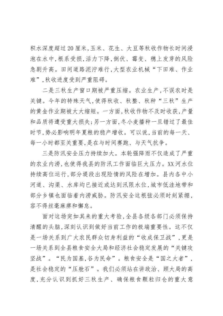 在县农田排涝暨三秋生产工作调度会议上的讲话.docx_第2页