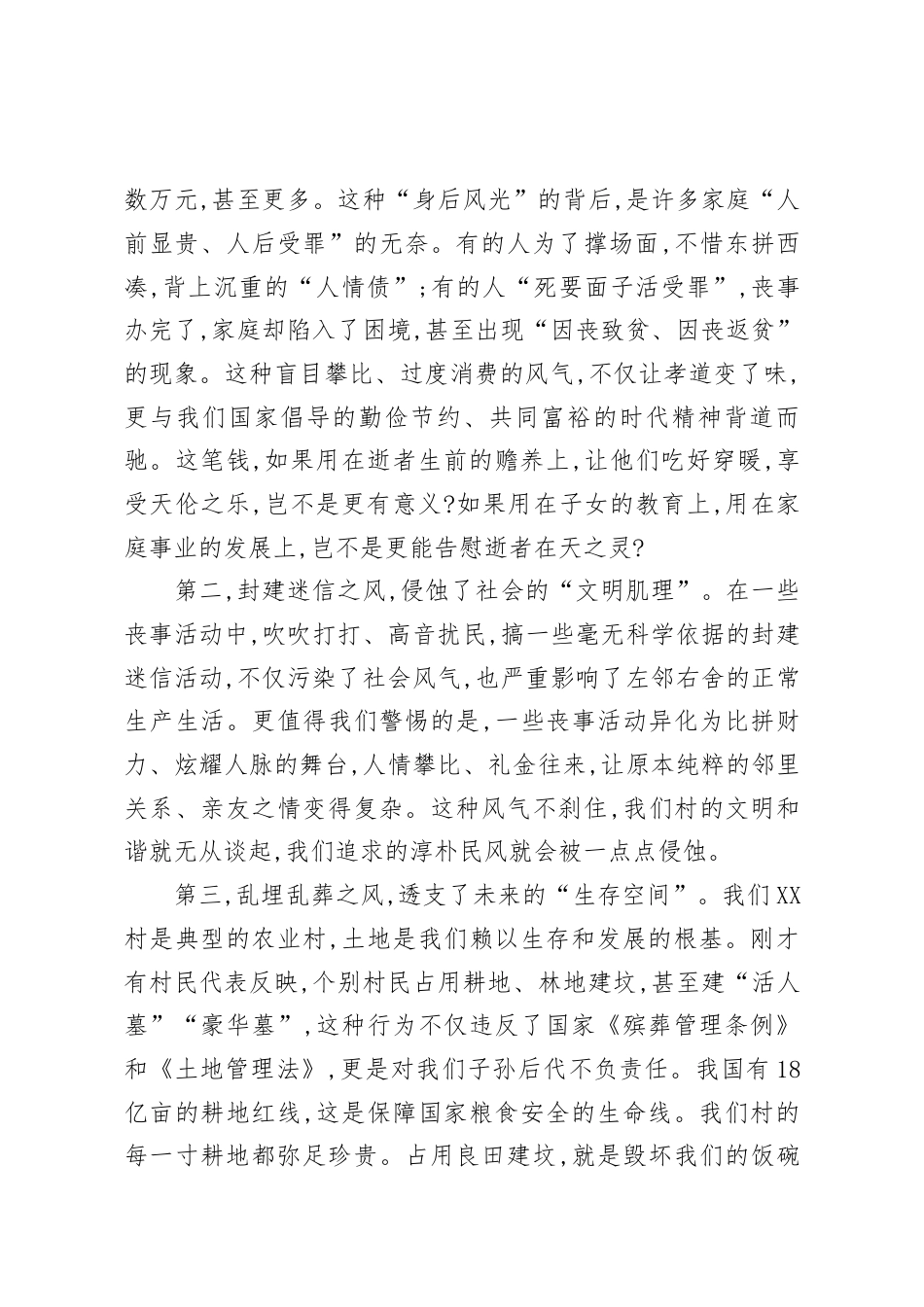 在镇村文明殡葬工作村民座谈会上的讲话.docx_第2页