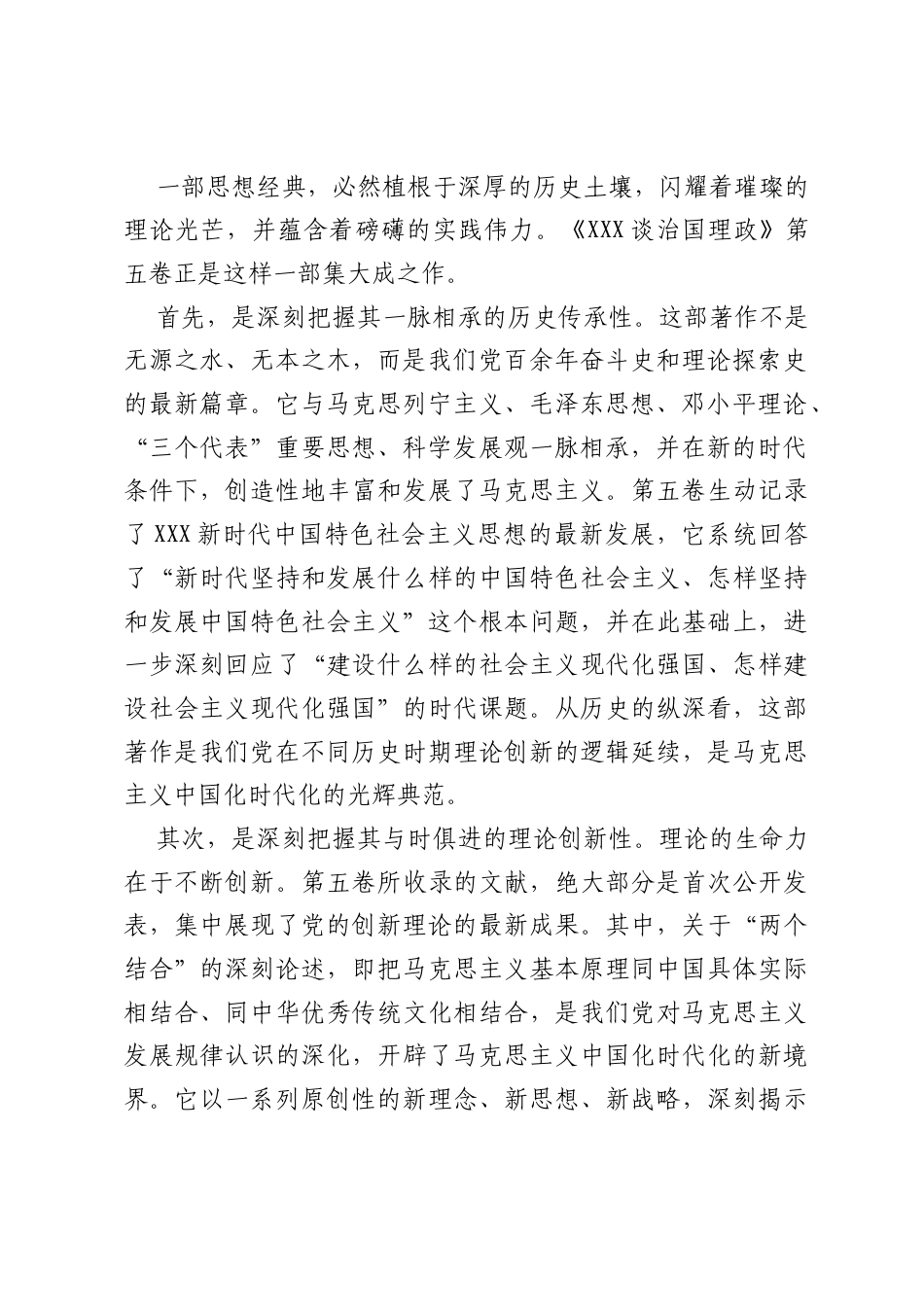 专题党课：深学治国理政要义，凝聚团结奋进力量.docx_第2页