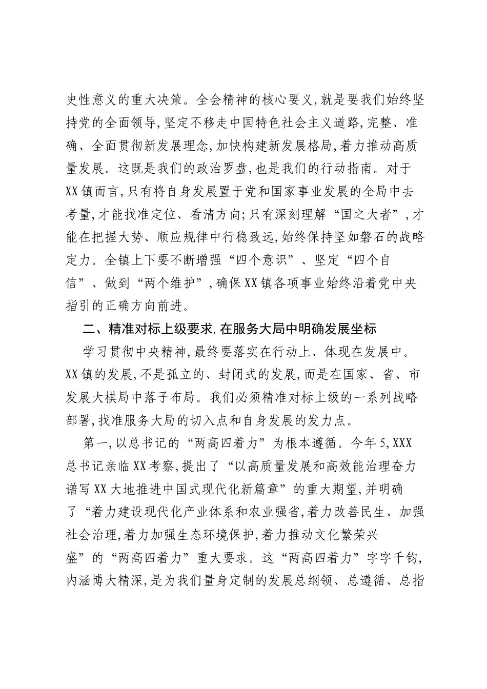 专题党课：在服务大局中找准定位在实干担当中开创新局.docx_第2页