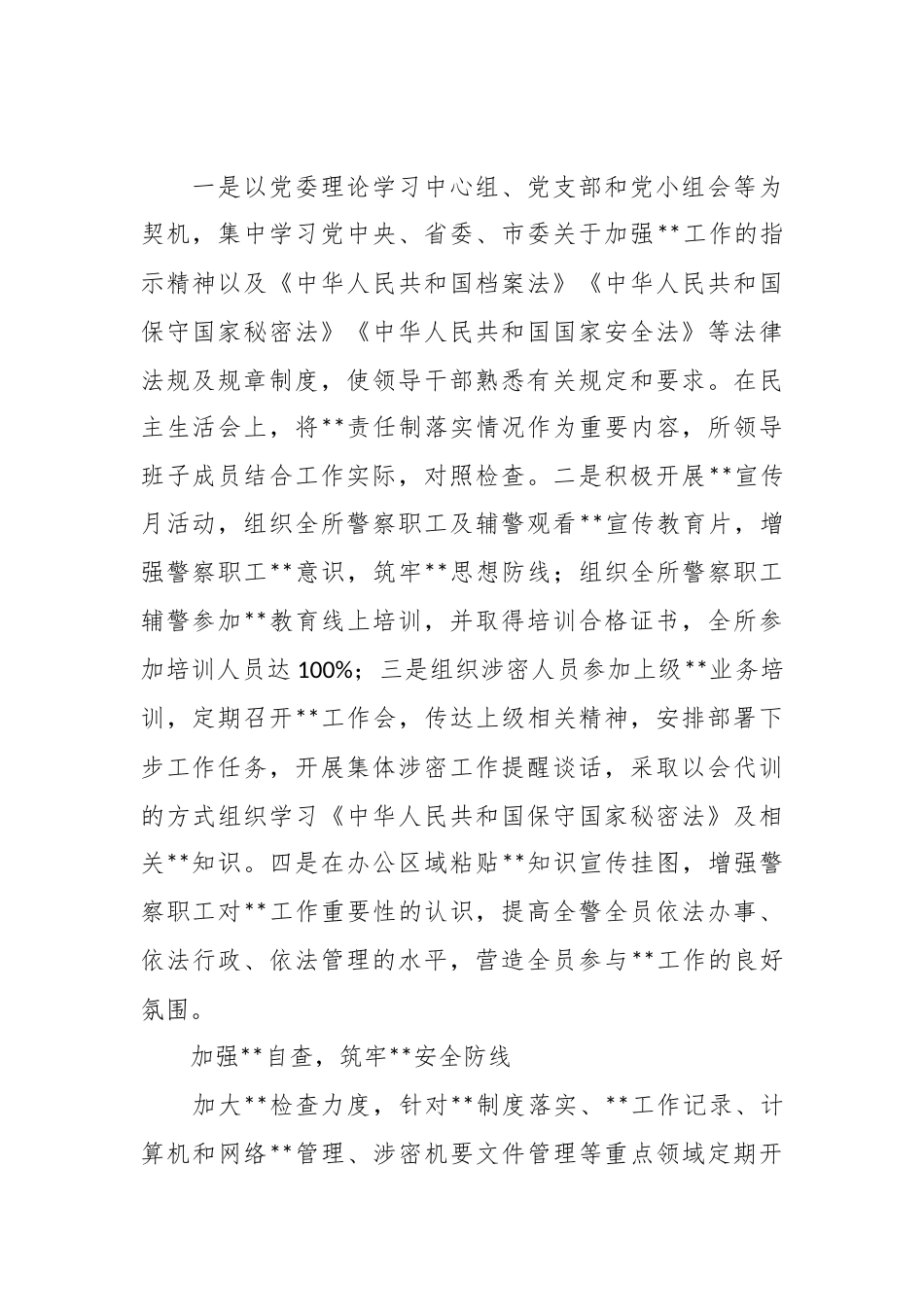 （5篇）保密工作经验信息材料汇编.docx_第2页