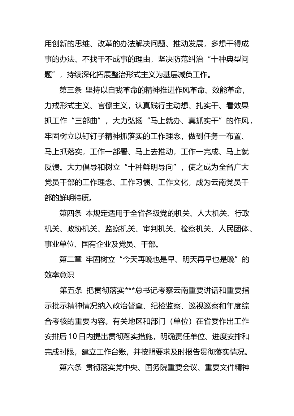 （5篇）改进机关作风意见方案规定汇编.docx_第2页
