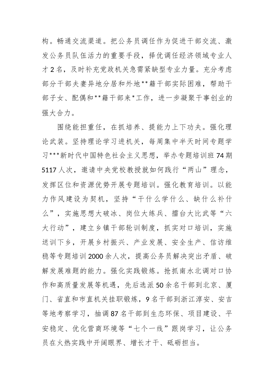 （5篇）公务员管理工作有关材料汇编.docx_第2页