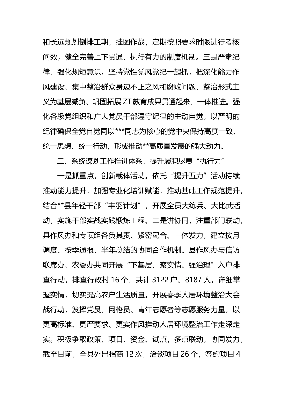 （5篇）能力作风建设典型案例汇编.docx_第2页