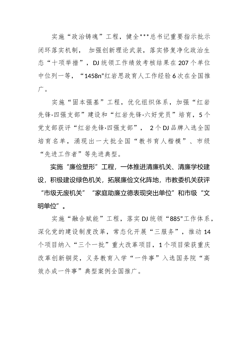 （6篇）“红岩先锋+模范机关”建设工作现场推进会发言材料汇编.docx_第2页