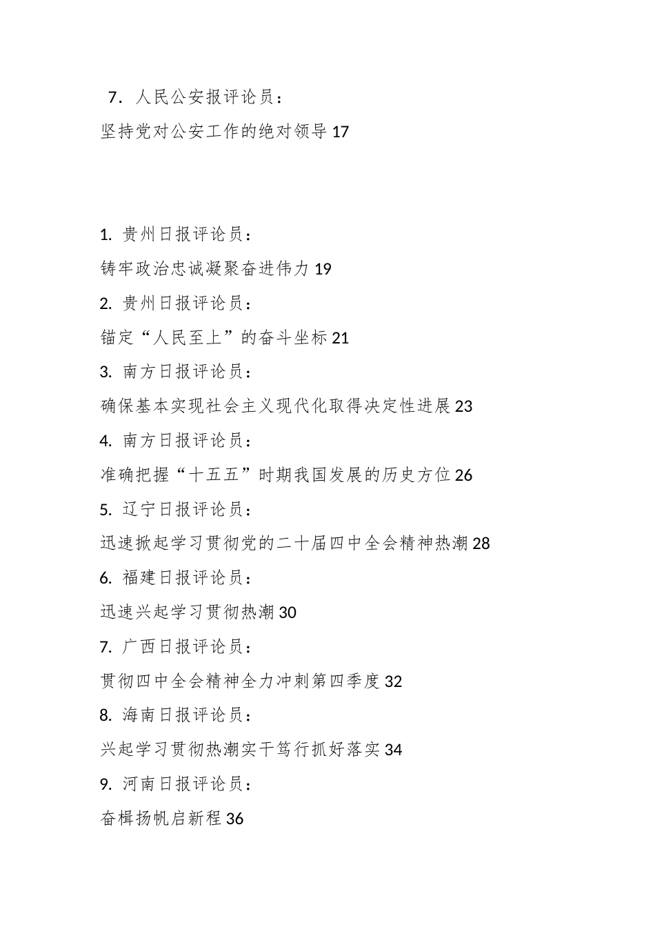 （55篇）学习贯彻党的二十届四中全会精神素材汇编.docx_第2页