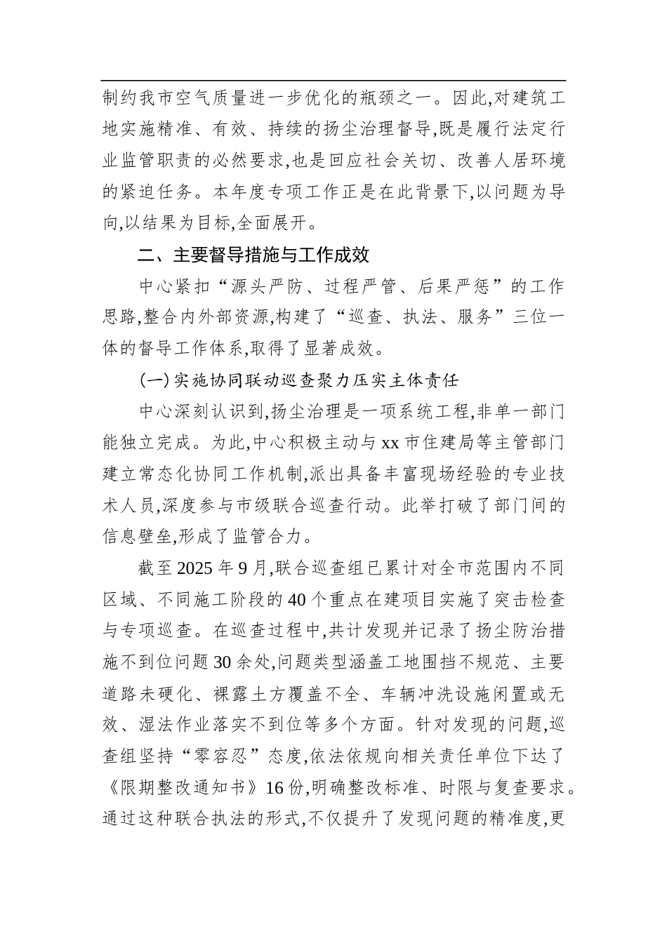 XX单位关于2025年度建筑工地扬尘治理专项督导工作的总结报告.docx_第2页