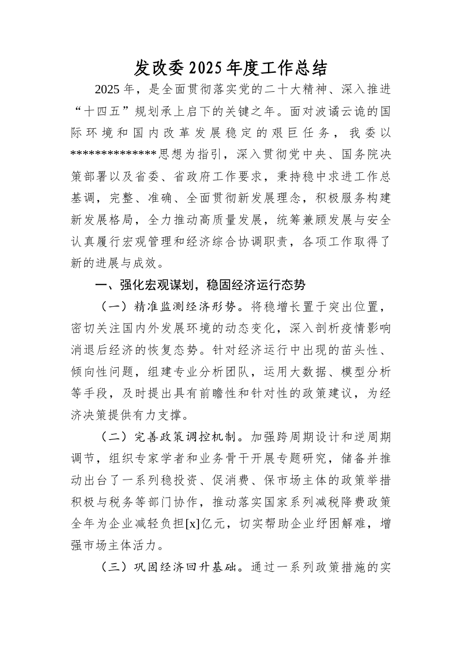 发改委2025年度工作总结.docx_第1页