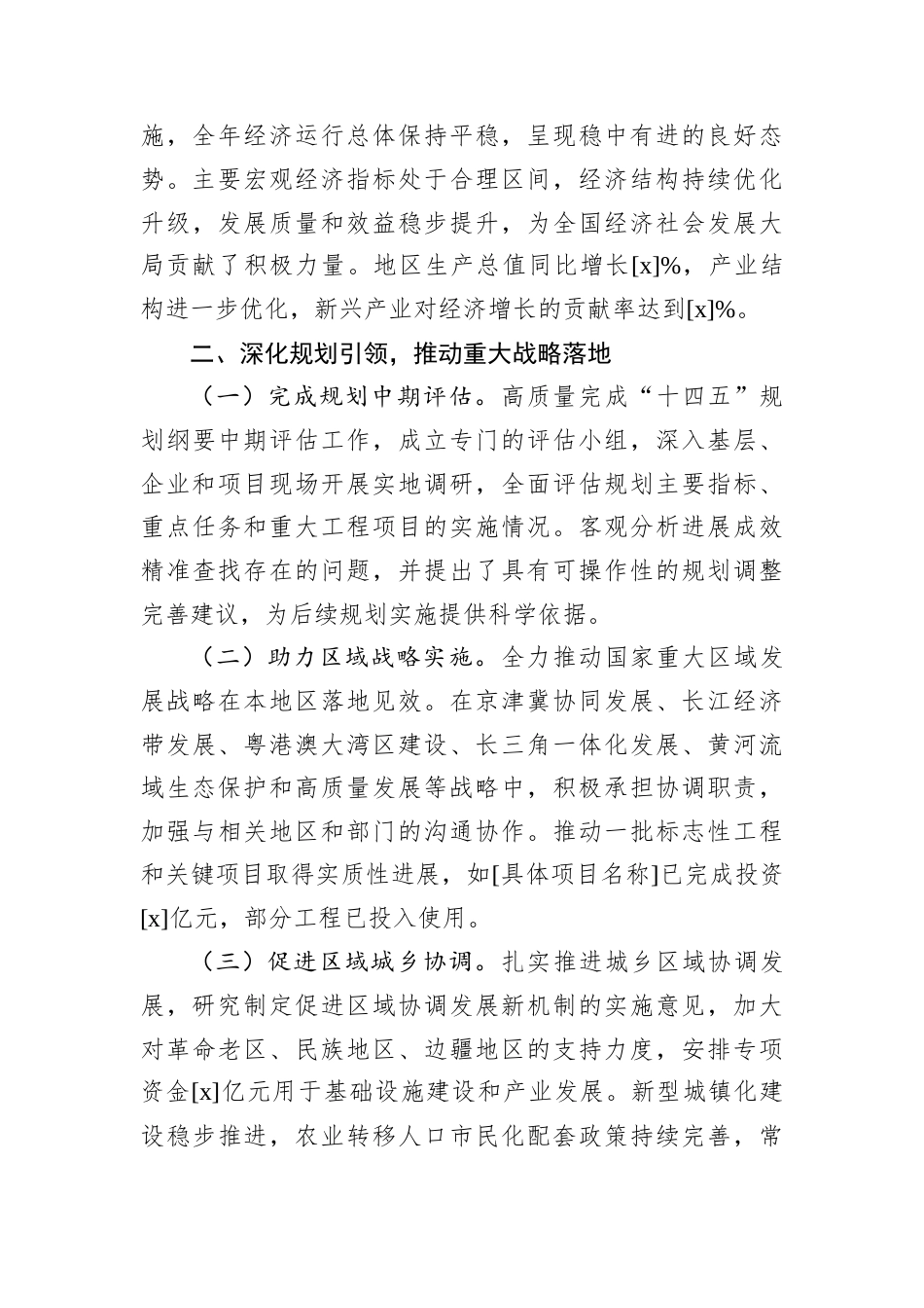 发改委2025年度工作总结.docx_第2页