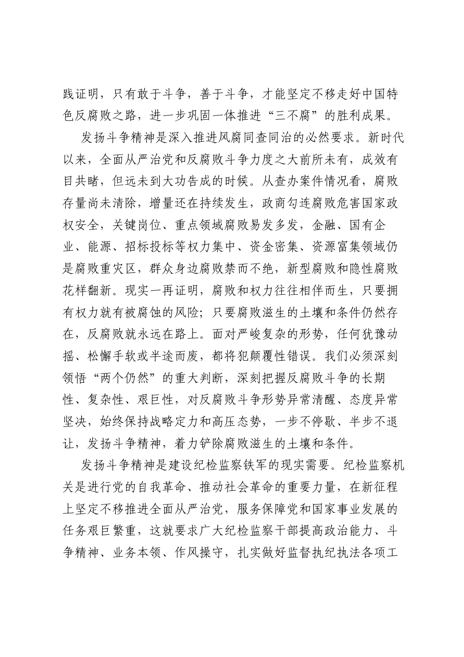 发扬斗争精神坚决清除风腐顽疾.docx_第2页