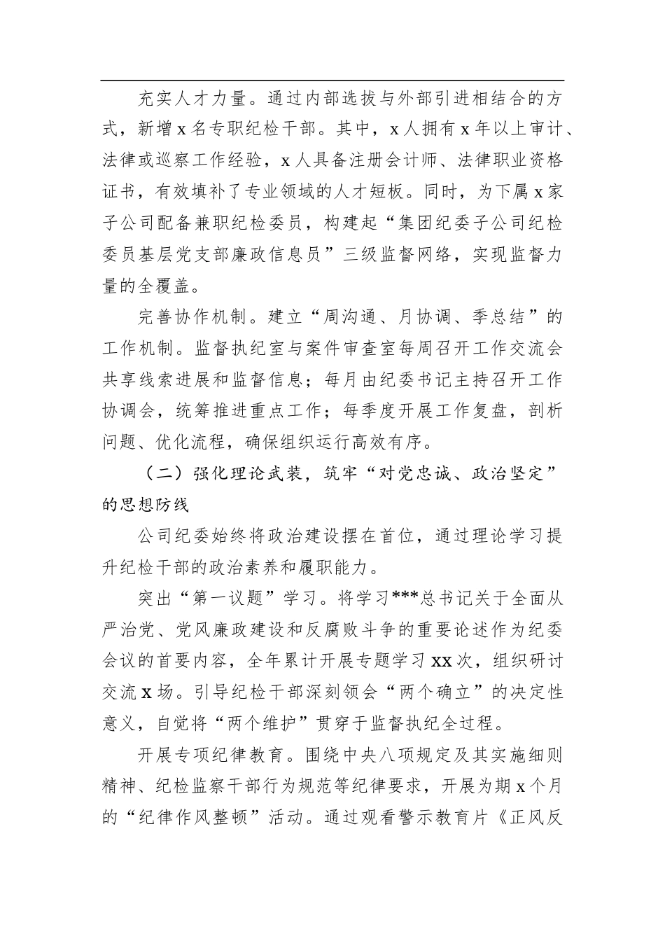 关于纪检监察工作“三化”建设年行动的阶段性工作总结（集团公司）.docx_第2页