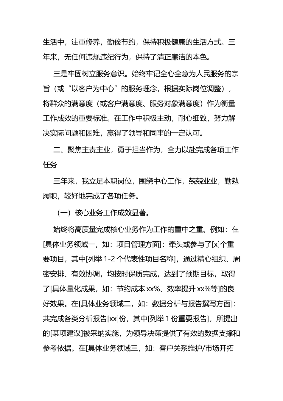 近三年个人工作总结（干部篇）.docx_第2页