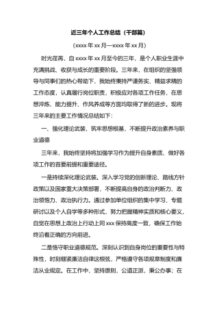 近三年个人工作总结（干部篇）.docx