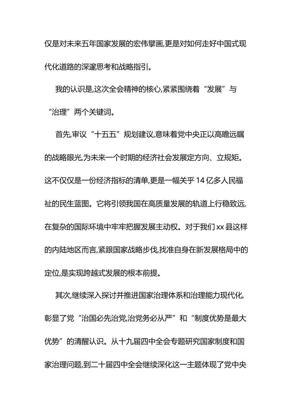 普通党员学习党的二十届四中全会精神初步感悟心得.docx_第2页