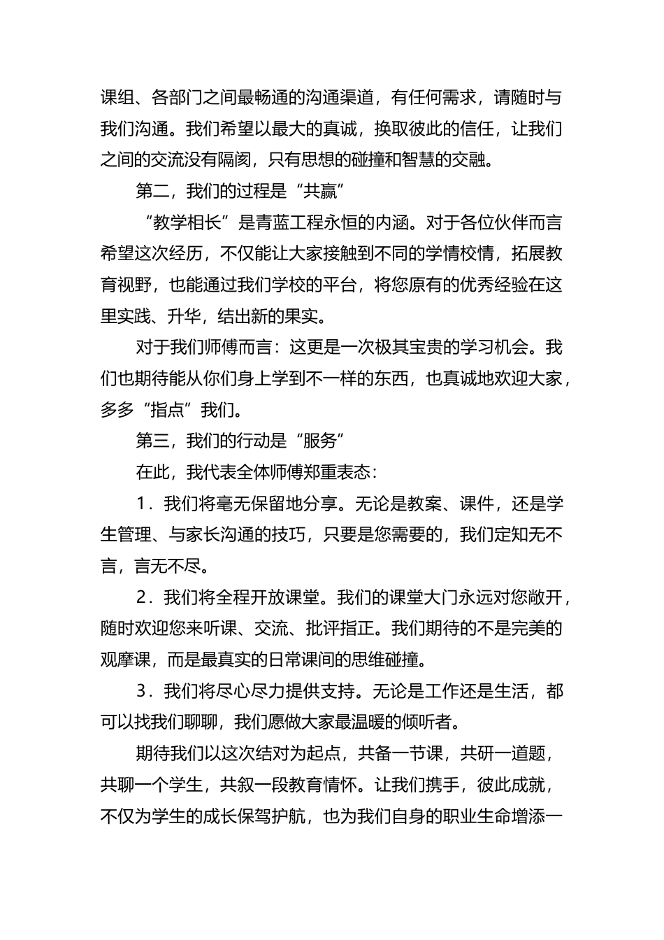 师傅代表在2025年“青蓝工程”师徒结对仪式上的发言：携手共进同赴教育新程.docx_第2页