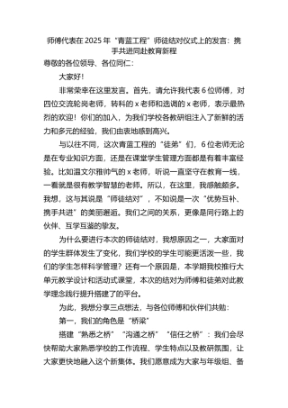 师傅代表在2025年“青蓝工程”师徒结对仪式上的发言：携手共进同赴教育新程.docx