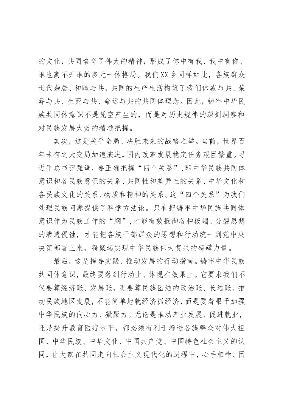 乡党委书记关于民族工作研讨发言材料.doc_第2页