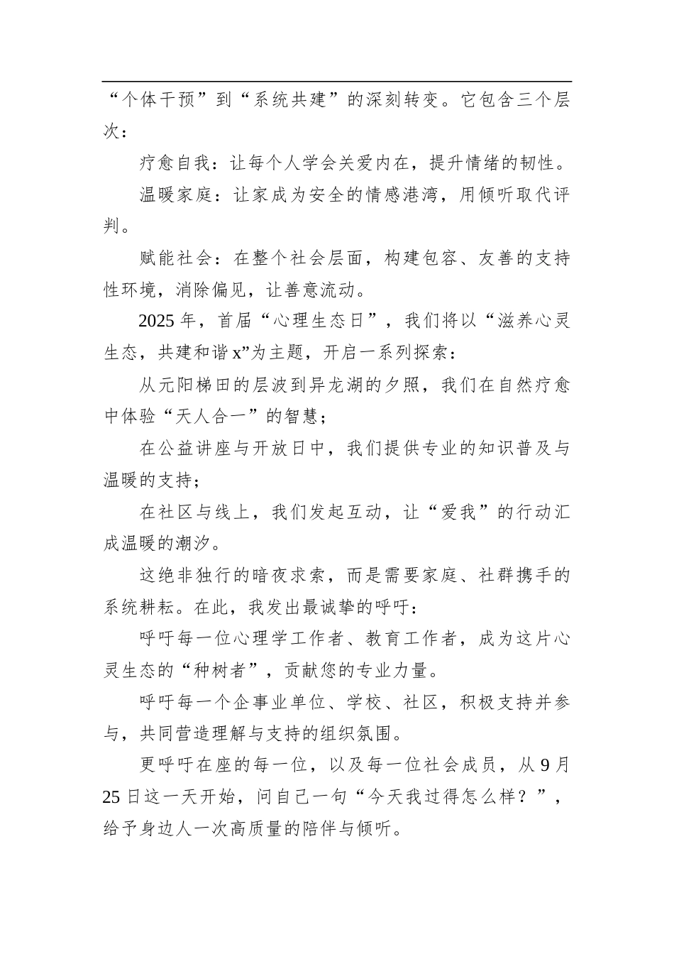 在“心理生态日”发起仪式上的表态发言.docx_第2页