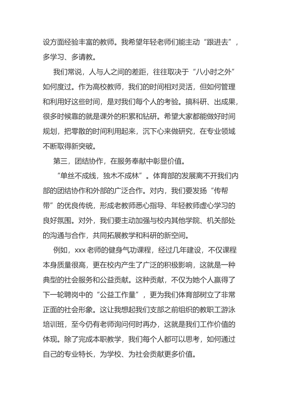 在“学模范、促发展”主题党日活动上的发言：学习模范教师事迹，推动体育部高质量发展.docx_第2页