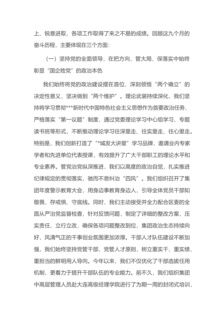 在2025年集团决战决胜四季度动员部署会暨作风建设总结会上的讲话.docx_第2页