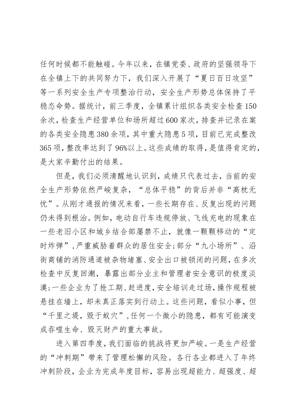在XX镇第四季度安全生产暨消防安全工作部署会议上的总结讲话.doc_第2页