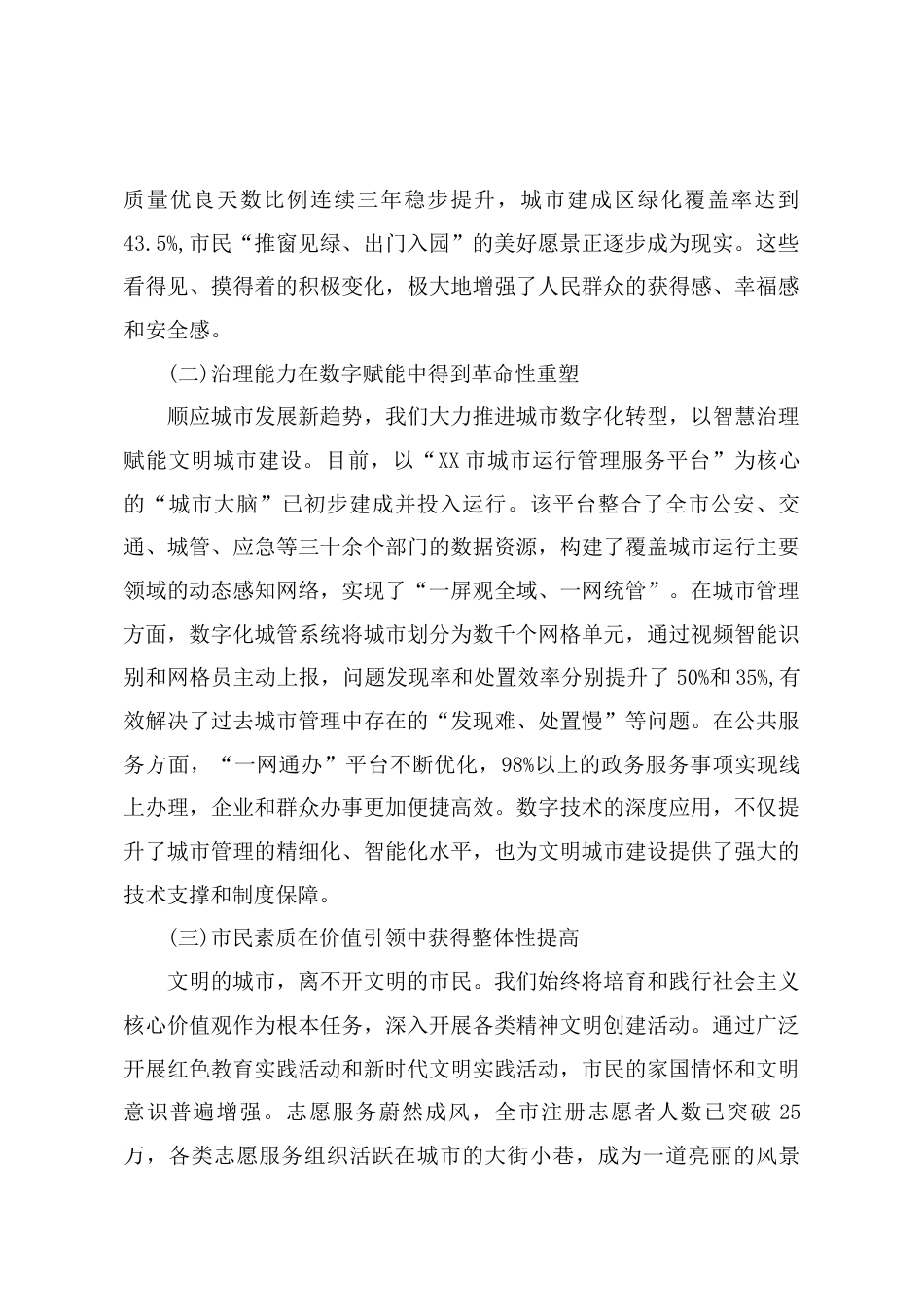 在市深化全国文明城市建设工作会上的讲话.docx_第2页