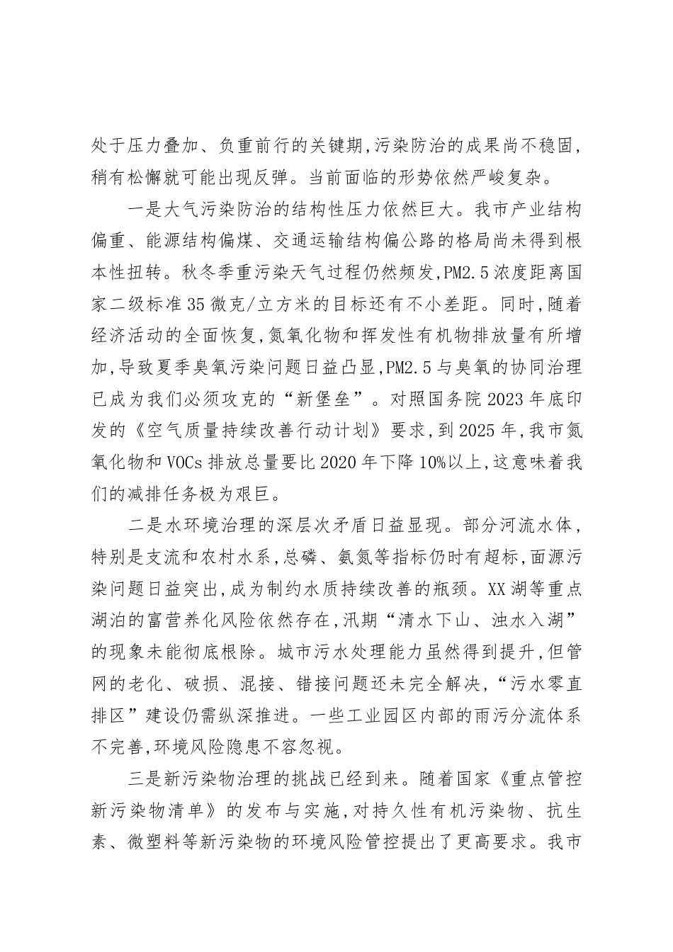 在市污染防治攻坚工作推进会上的讲话.docx_第2页