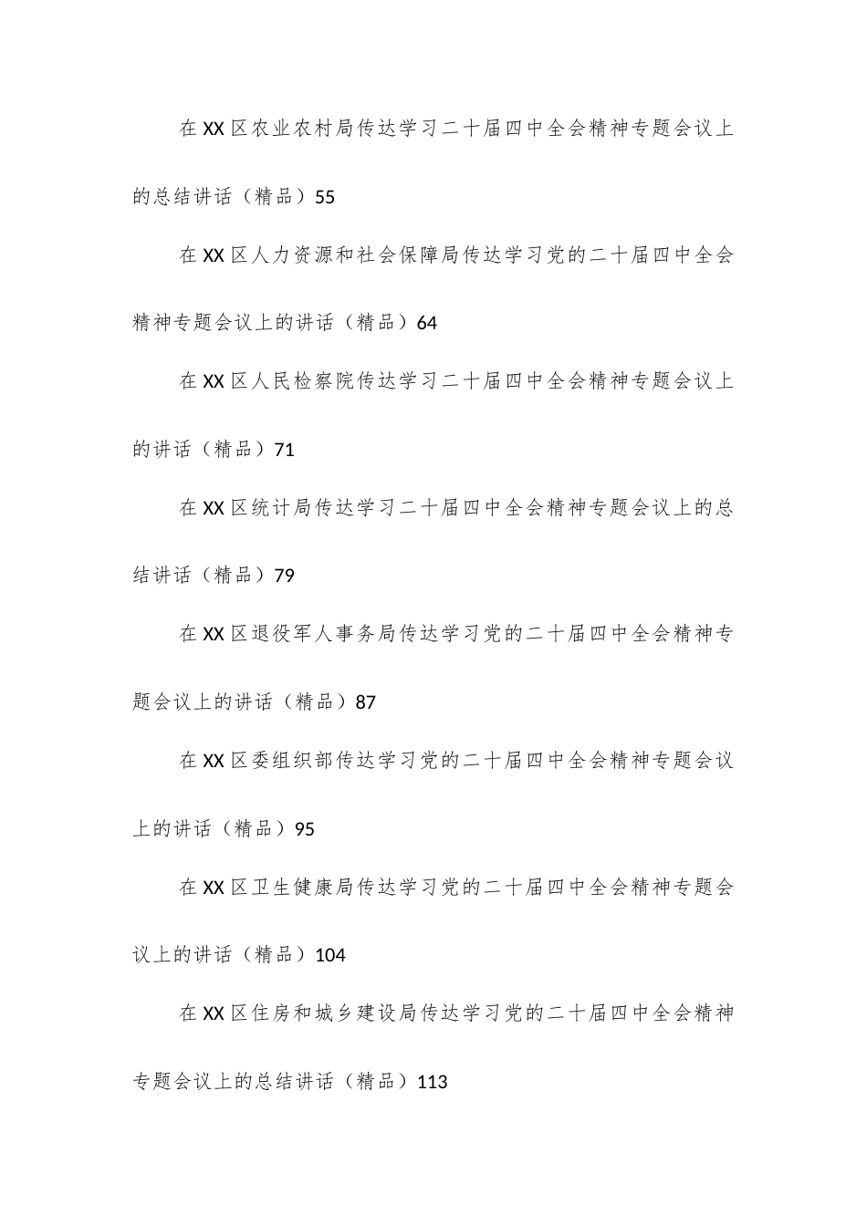 （37篇）学习贯彻四中全会精神材料（领导传达学习和总结讲话）.docx_第2页