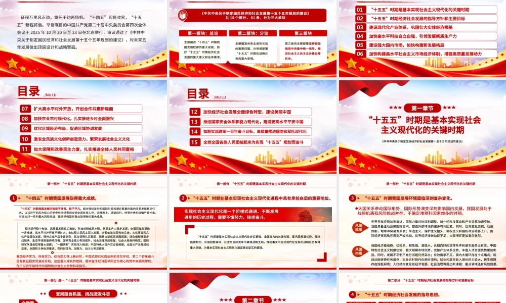 《中共中央关于制定国民经济和社会发展第十五个五年规划的建议》全文PPT党课.pptx