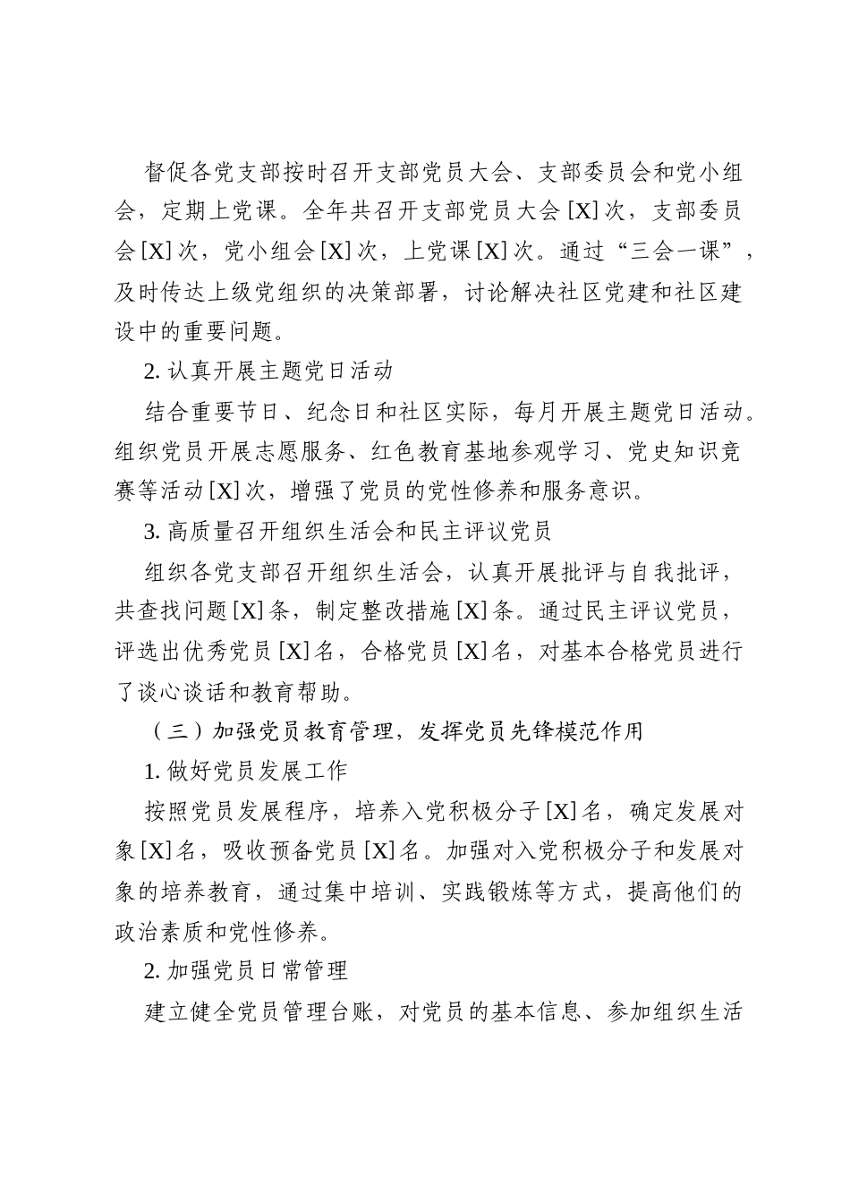 2025 年社区副书记党建工作总结.docx_第2页